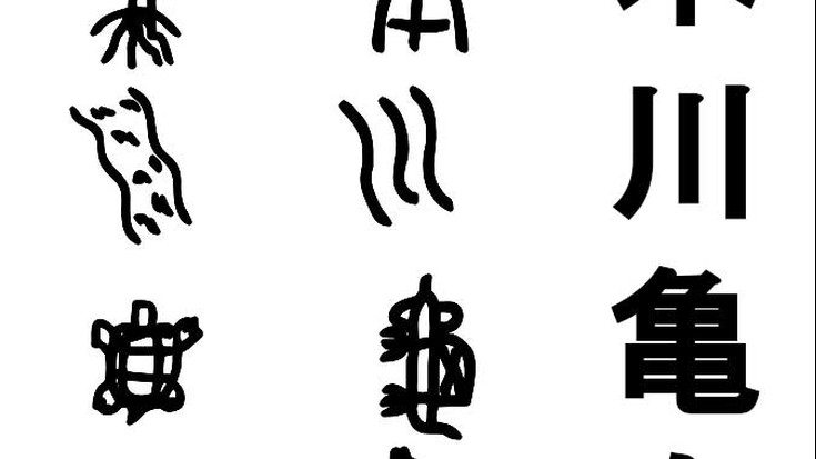 Zine tailerra: « Japoniarrez idazten dut »